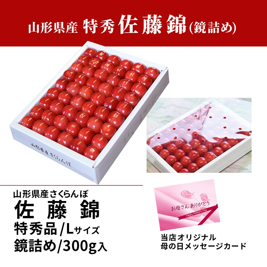 果逢プレミアム さくらんぼ 鏡詰め 母の日ギフト