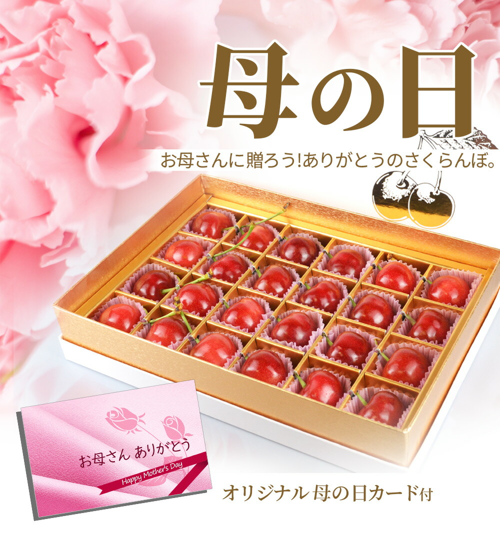 果逢プレミアム さくらんぼ チョコ箱 母の日ギフト